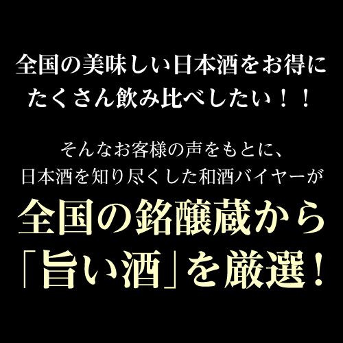 父の日 ギフト 2024 日本酒セット 大吟醸 日本酒 飲み比べ セット 720ml 5本 半額 ギフト 送料無料 実用的 プレゼント お酒  RSL｜likaman｜07