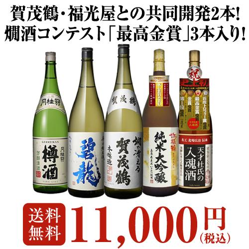 送料無料 バイヤー厳選 燗酒 5本 飲み比べセット 1800ml×5本 当店