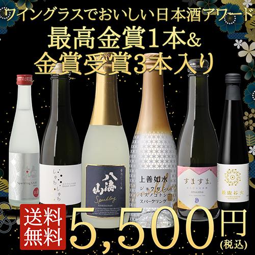 送料無料 バイヤー厳選 日本酒 スパークリング 6本 飲み比べ 八海山 人気一 柏露花火 嘉美心 上善如水 バレンタイン  長S｜likaman｜02