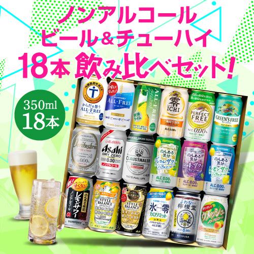 サントリー のんある気分 送料無料 プレゼント ギフト ノンアルコール 