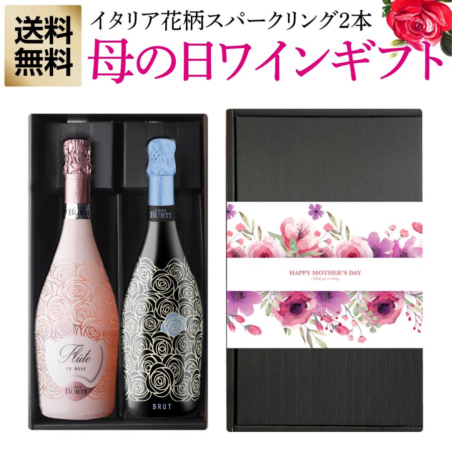 遅れてごめんね 送料無料 母の日 ギフトbox イタリア 花柄ボトル スプマンテ スパークリングワイン 2本ギフトセット Rsl リカマンpaypayモール店 通販 Paypayモール