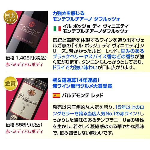 最大1500円OFFクーポン】ワイン ワインセット 赤白 12本セット ＋2本