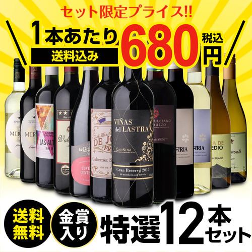 ワイン ワインセット 赤白 12本セット ＋2本 計14本セット 送料無料