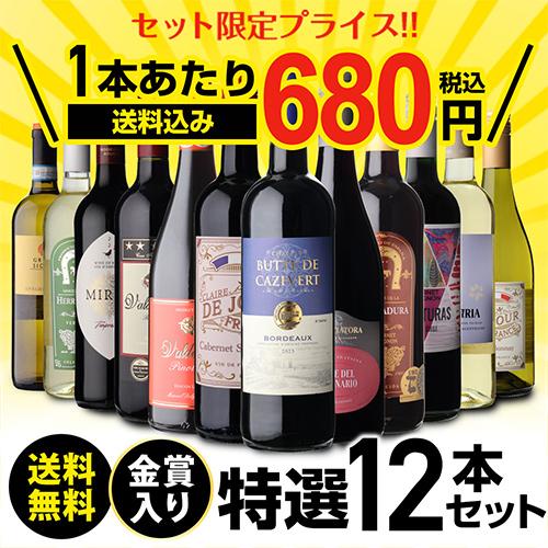 ワイン ワインセット 赤白 12本セット ＋2本 計14本セット 送料無料