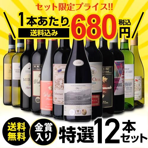 ワイン ワインセット 赤白 12本セット ＋2本 計14本セット 送料無料