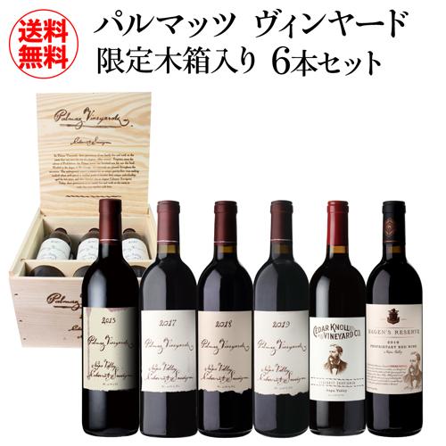 ワインケース 1本あたり25,000 円(税込) 送料無料 パルマッツ ワインケース 1本あたり25,000 円(税込) 送料無料 パルマッツ