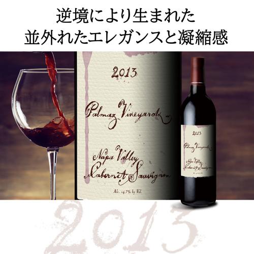 ワインケース 1本あたり25,000 円(税込) 送料無料 パルマッツ ワインケース 1本あたり25,000 円(税込) 送料無料 パルマッツ