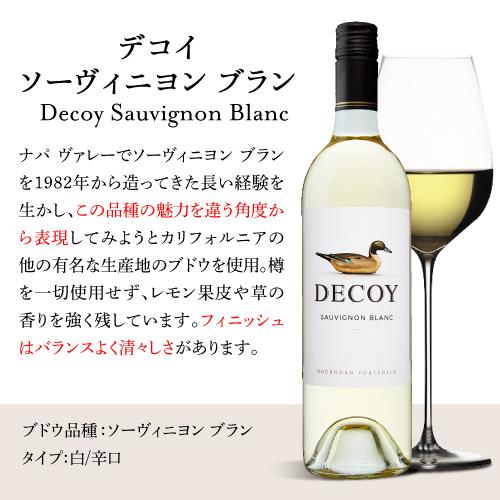 ワイン セット 1本あたり2,829円(税込) 送料無料 デコイ 7本セット