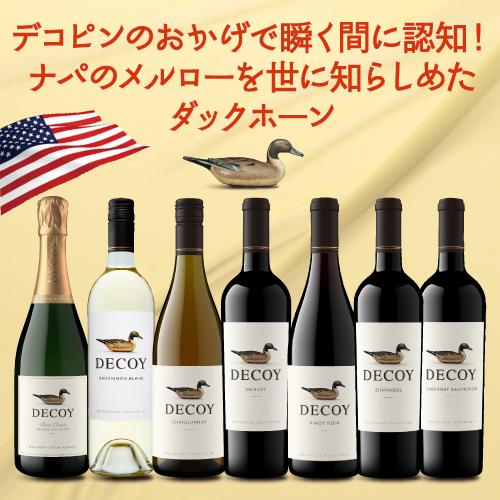 ワイン セット 1本あたり2,829円(税込) 送料無料 デコイ 7本セット