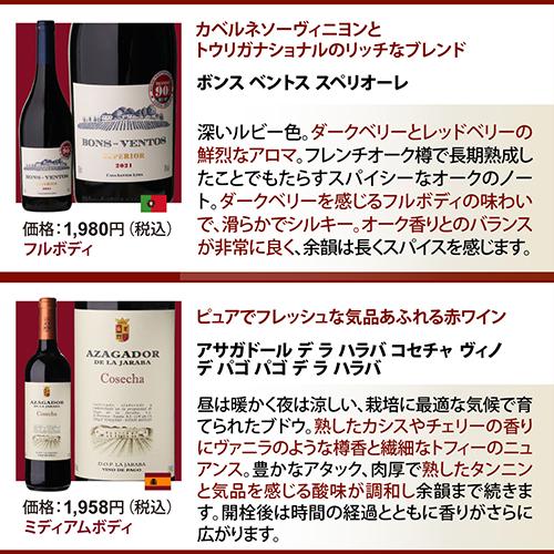 ワインセット 赤 12本 飲み比べ 詰め合わせ 赤ワインだけ プレミアム