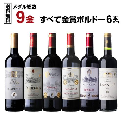 ワインセット 赤 すべて金賞 ボルドー6本セット 21弾 赤ワイン