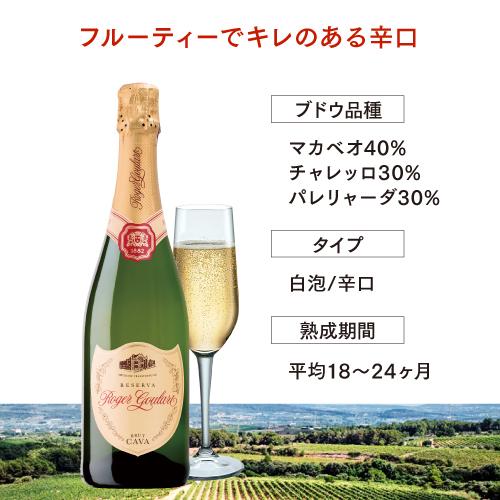 ワイン ワインセット スパークリングセット ロジャー グラート 4種