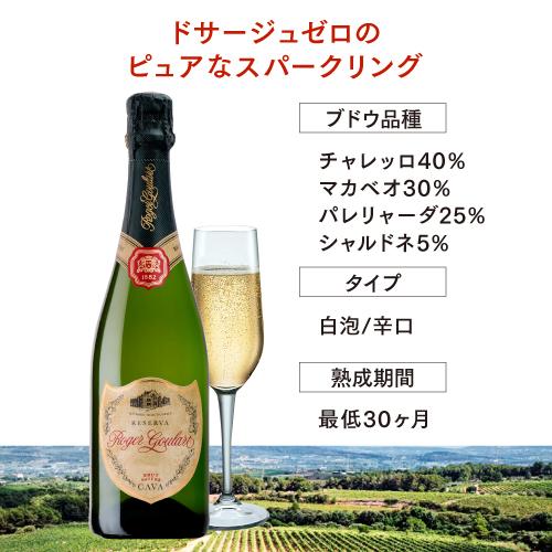 ワイン ワインセット スパークリングセット ロジャー グラート 4種