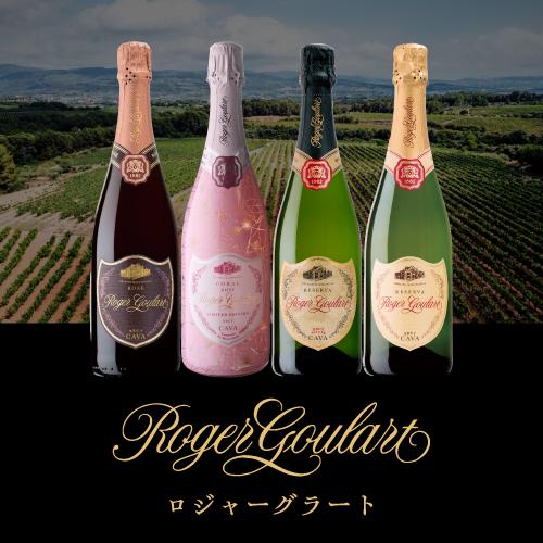 ワイン ワインセット スパークリングセット ロジャー グラート 4種