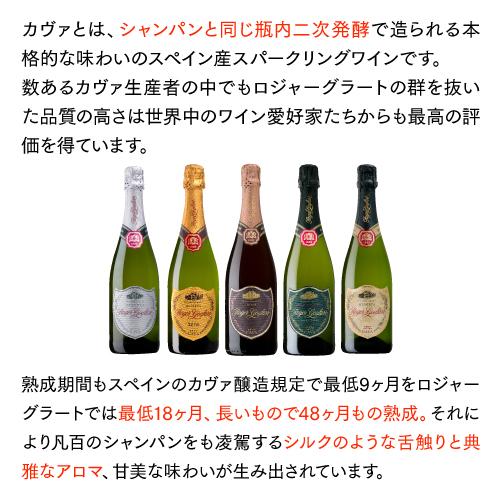 ワイン ワインセット スパークリングセット ロジャー グラート 4種