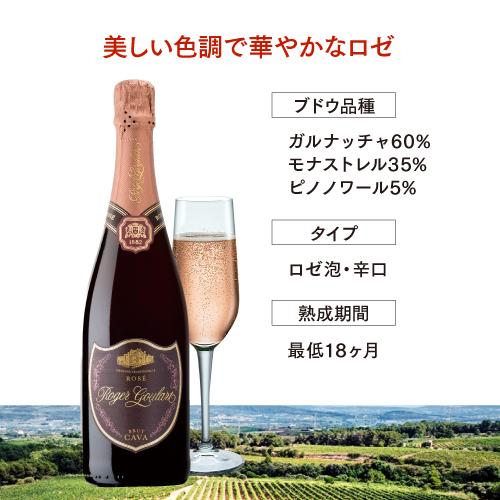 ワイン ワインセット スパークリングセット ロジャー グラート 4種