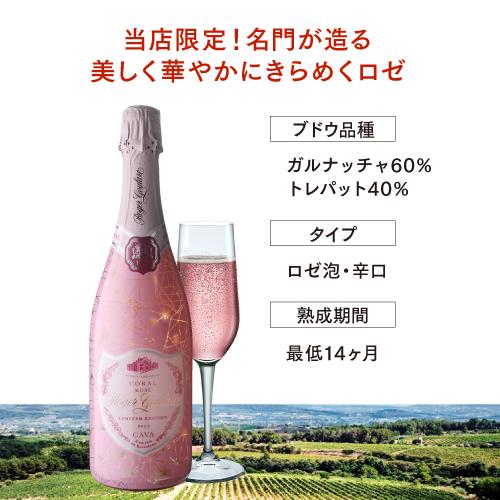 ワイン ワインセット スパークリングセット ロジャー グラート 4種