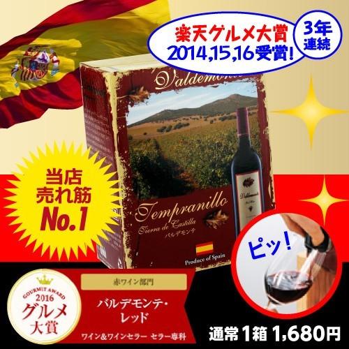 ワイン ワインセット 赤 バルデモンテ＆ボンス ベントス ティント 赤 箱ワイン 2種セット 2弾 3L×2箱 送料無料 スペイン産＆ポルトガル産 3000ml 長S｜likaman｜02