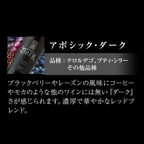 送料無料 アポシック4種 4本セット ワインセット 浜運 : リカマンYahoo