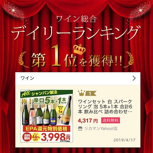 ワイン ワインセット シャンパン製法入 超コスパ 辛口スパークリング5