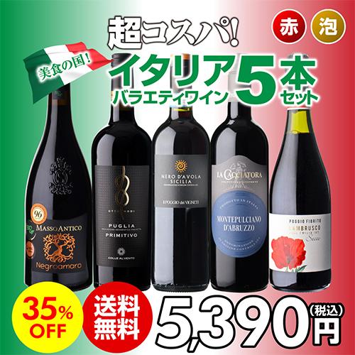 アパッシメント製法を掛け合わせた芳醇赤や金賞入り 超コスパ(赤