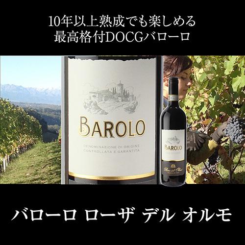 送料無料 全部バローロ5本セット第19弾 ワインセット 浜運 : リカマン