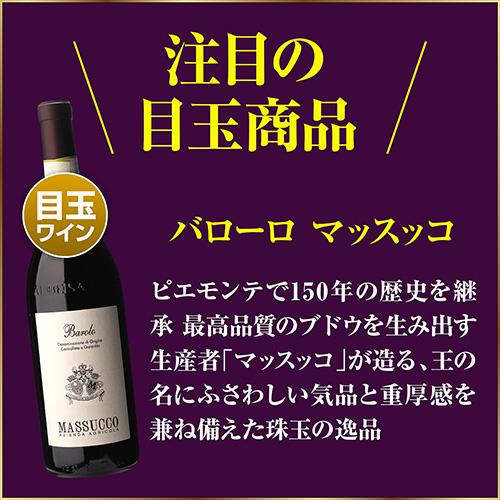 送料無料 全部バローロ5本セット第19弾 ワインセット 浜運 : リカマン