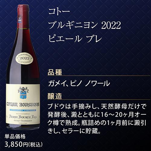 1本あたり3,980円(税込) 送料無料 渾身のブルゴーニュ赤4本セット 23弾