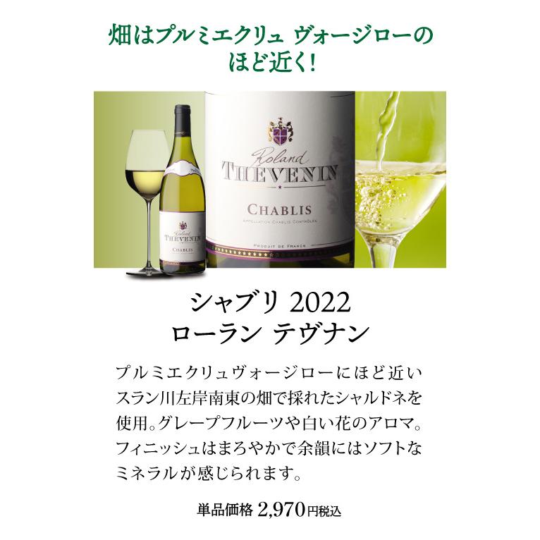 ワイン ワインセット 送料無料 シャブリ4本セット 9弾 白 辛口 飲み比べ フランス ギフト 大人気 おすすめ 長S｜likaman｜09