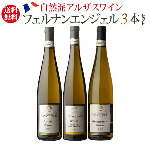 4 24 25限定 2 1本当たり3 000円税別 送料無料 フェルナン エンジェル4本セット 白 ワインセット フランス アルザス 自然派ワイン ビオ 長s リカマンpaypayモール店 通販 Paypayモール