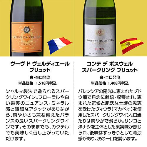 ワインセット 赤白ロゼ泡 スパークリング 格安 送料無料 エブリデー泡10本セット 54弾 金賞 辛口 フランス イタリア 浜運 |  | 09