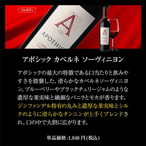 ワインセット 赤 アメリカ 濃い赤ワイン 6本セット 1本あたり1,980円