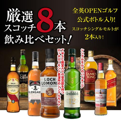 スコッチウイスキー　4本セット　wavyyy　⑤ 送料無料 スコッチシングルモルトウイスキー 2本入り ウィスキー