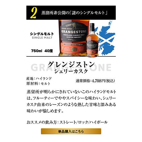 スコッチウイスキー２本セット 送料無料 スコッチシングルモルトウイスキー 2本入り ウィスキー