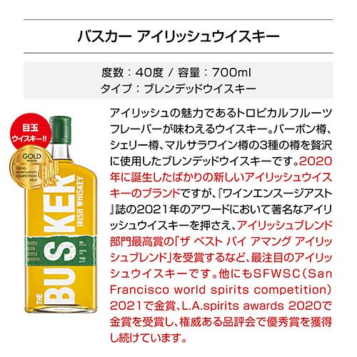 送料無料 新進気鋭の実力派 アイリッシュ ウイスキー バスカー 入り 6