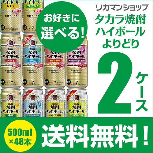 チューハイ 宝 焼酎ハイボール 詰合わせ サワー 送料無料 500ml 48本 タカラ焼酎 よりどり 選べる 2ケース 宝焼酎ハイボール 長S｜likaman｜03