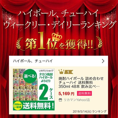 酒税改正値上げ前 チューハイ 宝 焼酎ハイボール 詰合わせ サワー 送料無料 350ml 48本 タカラ焼酎 よりどり 選べる 2ケース AIB 予約 2026/9/18以降発送予定 | 宝酒造 | 02