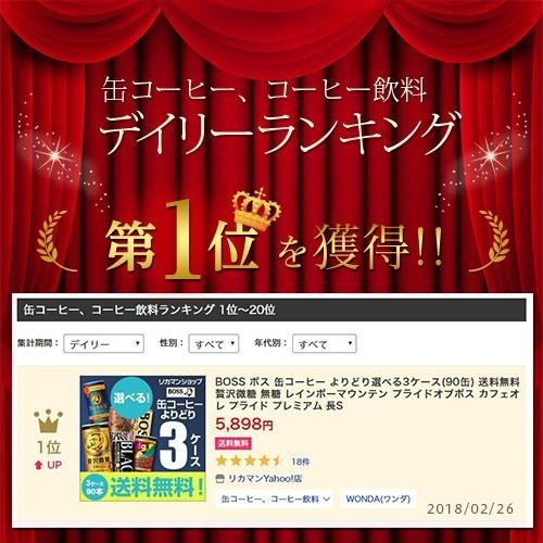 BOSS（サントリー） BOSS ボス 缶コーヒー よりどり選べる3ケース(90缶