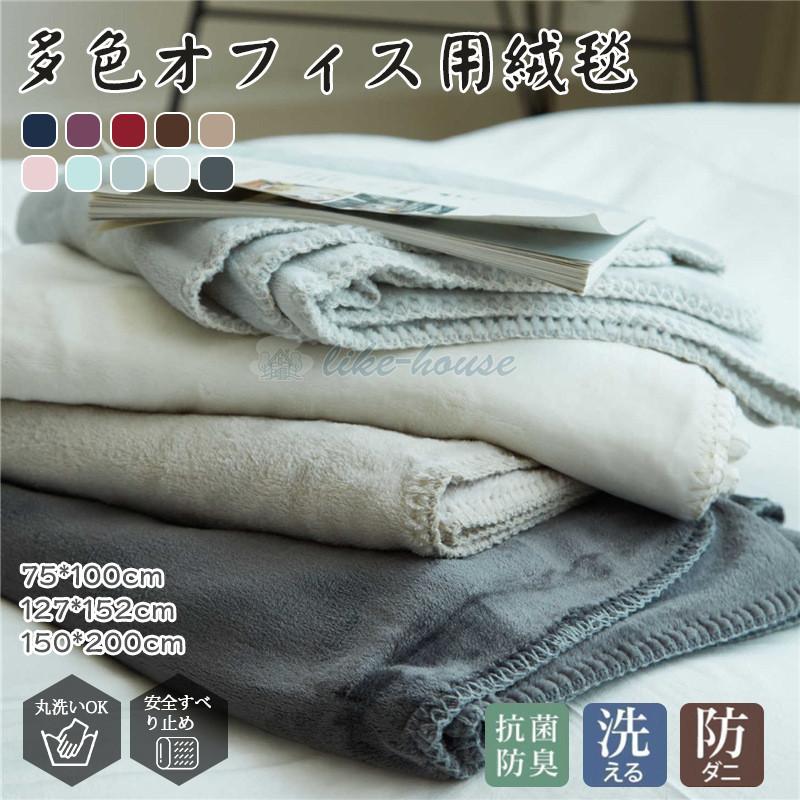 毛布 ブランケット ハーフケット シングル ダブル 掛け毛布 オフィス 春夏秋冬 おしゃれ おすすめ 膝掛け 洗える 丸洗い エアコン対応 防寒 Hana Mtc0225 Like House 通販 Yahoo ショッピング