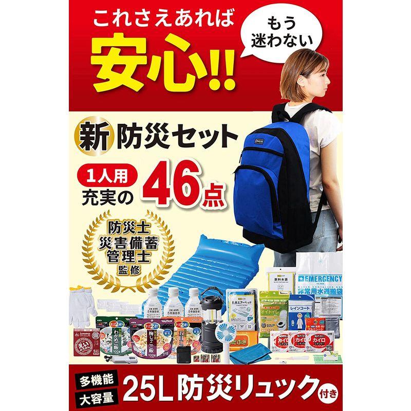 速くおよび自由な防災のミカタ 防災セット プレミアム 1人用 ・ 防災 (ブルー) 防災士 災害対策 災害備蓄管理士監修 防災グッズセット 非常用持ち出し袋 避難生活用品 防災セット 一人用 防災士監修 防災グッズ 1人用 スマホ充電 災害直後3日間 防災用品 災害 地震 防災リュック 災害対策 プレゼント 父の日 セットでお得