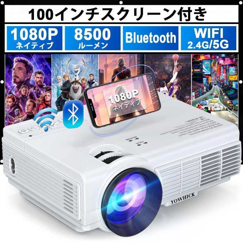 5GWiFi&Bluetooth5.1対応プロジェクター 小型 ホームプロジェクター 8500LM 1080P フルHD 4K対応 ポータブ  :20221222174213-00182:ライクショップ - 通販 - Yahoo!ショッピング