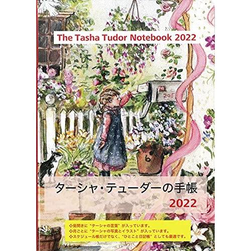 ターシャ テューダーのカレンダー21 ターシャ テューダーと綴る輝きの12カ月 カレンダー 1njguacqch 関連グッズ Escuelainfantilvillaviciosa Com