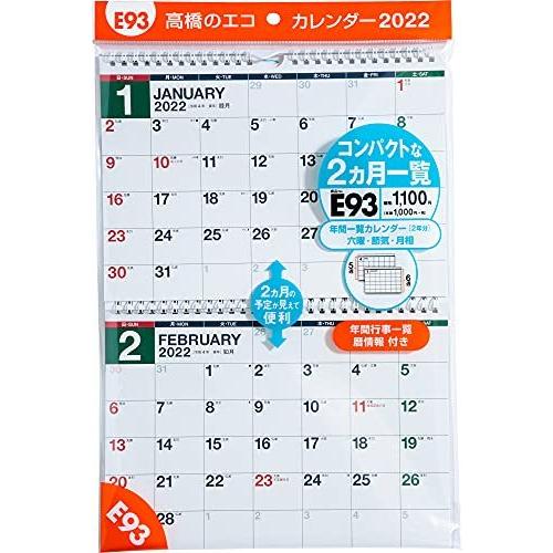 高橋 22年 カレンダー 壁掛け 2ヶ月 B5 2面 E93 カレンダー A ライクショップ 通販 Yahoo ショッピング