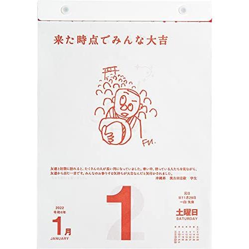 高橋 22年 カレンダー 日めくり B5 名言格言 E501 カレンダー A ライクショップ 通販 Yahoo ショッピング