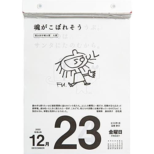 高橋 22年 カレンダー 日めくり B5 名言格言 E501 カレンダー A ライクショップ 通販 Yahoo ショッピング
