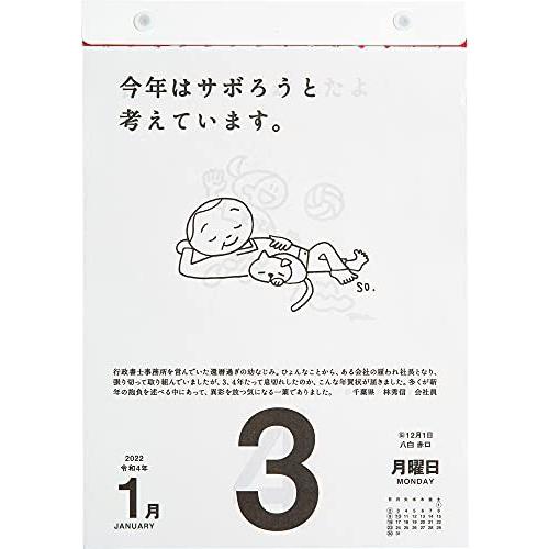 高橋 22年 カレンダー 日めくり B5 名言格言 E501 カレンダー A ライクショップ 通販 Yahoo ショッピング