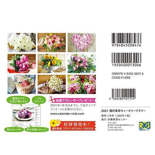 21 浦沢美奈ウィークリーフラワーカレンダー カレンダー A ライクショップ 通販 Yahoo ショッピング