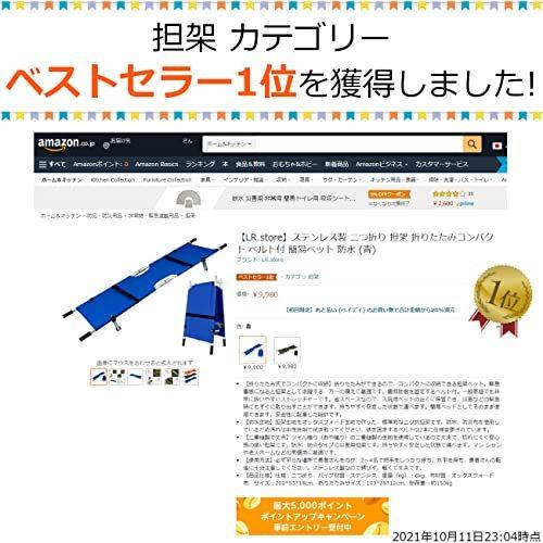 【LR.store】ステンレス製 二つ折り 担架 折りたたみコンパクト ベルト付 簡易ベット 防水 (青)｜like-shop｜03