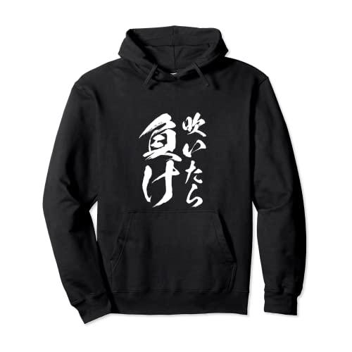 吹いたら負け ネタ 面白いtシャツ 文字入り メンズ おもしろ 面白い 服 オリジナル おもしろグッズ 文字tシャツ パーカー A B09rvlmjpf 2801 ライクショップ 通販 Yahoo ショッピング
