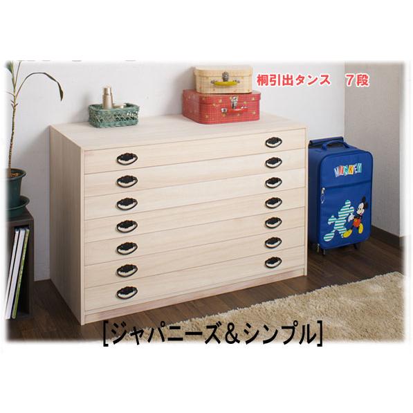 桐箪笥7段 桐 タンス 着物 和 たんす チェスト hi-rh0003 : 家具の